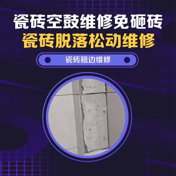 建邺瓷砖空鼓维修公司分享主卧的瓷砖空鼓维修方法