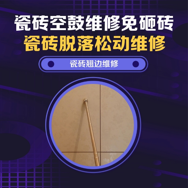 建邺瓷砖空鼓维修公司分享瓷砖胶的施工厚度对瓷砖空鼓有哪些影响
