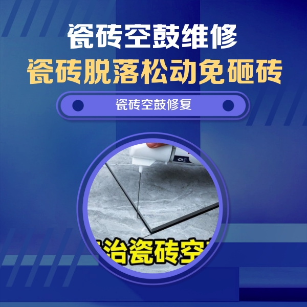 建邺瓷砖空鼓维修公司分享卫生间瓷砖翘边维修的方法